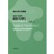 統計力学I（東京大学工学教程） [全集叢書]