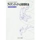アイデンティティと政党政治(日本比較政治学会年報〈第21号〉) [全集叢書]