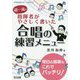 超一流の指揮者がやさしく書いた合唱の練習メニュー(中学校音楽サポートBOOKS) [全集叢書]