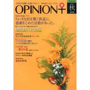 季刊オピニオン・プラス 2019 秋 VOL.27 [全集叢書]
