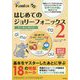 はじめてのジョリーフォニックス2：ティーチャーズブック [単行本]