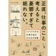 正直、仕事のこと考えると憂鬱すぎて眠れない。-リアルすぎる！仕事の悩みあるある図鑑 [単行本]