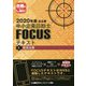 出る順中小企業診断士FOCUSテキスト〈5〉経営法務〈2020年版〉 第6版 [全集叢書]