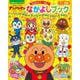 それいけ！アンパンマン なかよしブック(カラーワイド) [ムックその他]