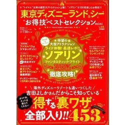 ヨドバシ.com - お得技シリーズ146 東京ディズニーランド＆シー お得技