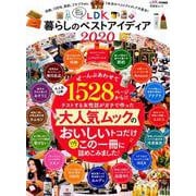 LDK暮らしのベストアイディア2020 [ムックその他]