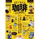 自宅で淹れる珈琲ガイドBOOK [ムックその他]