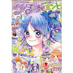 ヨドバシ Com 夏の大増刊号 りぼんスペシャル ミント 19年 09月号 雑誌 通販 全品無料配達