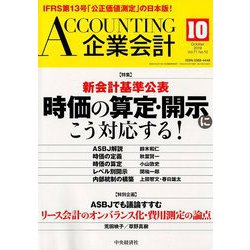 企業会計 2019年 10月号 [雑誌]