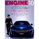 ENGINE (エンジン) 2019年 10月号 [雑誌]