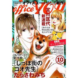 office you (オフィス ユー) 2019年 10月号 [雑誌]