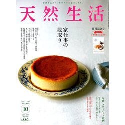 ヨドバシ Com 天然生活 19年 10月号 雑誌 通販 全品無料配達