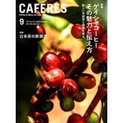 CAFERES 2019年 09月号 [雑誌]