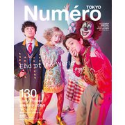 増刊Numero TOKYO (ヌメロ・トウキョウ) 2019年 10月号 [雑誌]