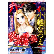 ハーモニィRomance (ロマンス) 2019年 10月号 [雑誌]