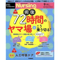 月刊 nursing (ナーシング) 2019年 09月号 [雑誌]