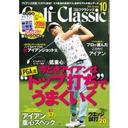 Golf Classic (ゴルフクラッシック) 2019年 10月号 [雑誌]