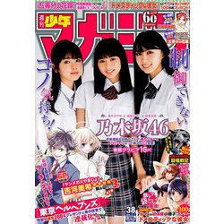 週刊少年マガジン 2019年 9/4号 [雑誌]