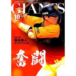 月刊 GIANTS (ジャイアンツ) 2019年 10月号 [雑誌]
