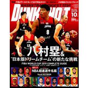 DUNK SHOOT (ダンクシュート) 2019年 10月号 [雑誌]