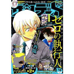 少年サンデーS(スーパー) 2019年 10/1号 [雑誌]