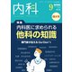 内科 2019年 09月号 [雑誌]