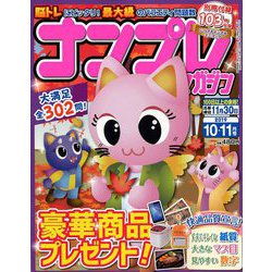 ナンプレマガジン 2019年 10月号 [雑誌]