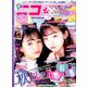 ニコ ☆ プチ 2019年 10月号 [雑誌]