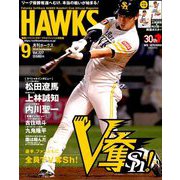 月刊 HAWKS (ホークス) 2019年 09月号 [雑誌]