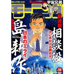週刊 モーニング 2019年 9/5号 [雑誌]