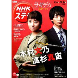 NHKウィークリー・ステラ 関西版 2019年 9/6号 [雑誌]