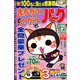 まちがいさがしパーク 2019年 10月号 [雑誌]