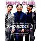 MEN's CLUB 2019年 10月号 [雑誌]