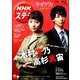 NHKウィークリー・ステラ 2019年 9/6号 [雑誌]