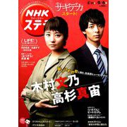 NHKウィークリー・ステラ 2019年 9/6号 [雑誌]
