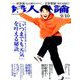 婦人公論 2019年 9/10号 [雑誌]