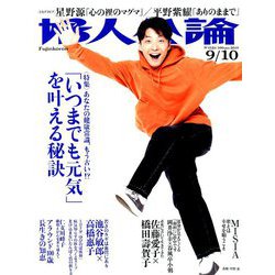 婦人公論 2019年 9/10号 [雑誌]