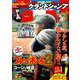 グランドジャンプ 2019年 9/4号 [雑誌]