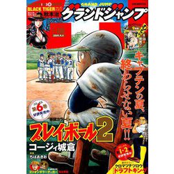 グランドジャンプ 2019年 9/4号 [雑誌]
