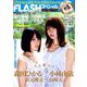 FLASHスペシャル 2019年 9/25号 [雑誌]