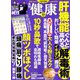 健康 2019年 10月号 [雑誌]