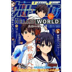 ウルトラジャンプ 2019年 09月号 [雑誌]