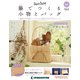 隔週刊 籐でつくる小物とバッグ 2019年 9/24号（60） [雑誌]