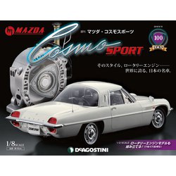 週刊マツダ・コスモスポーツ 2019年 9/10号（100） [雑誌]