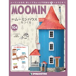 ヨドバシ.com - ムーミンハウスをつくる 2019年 9/10号（104） [雑誌