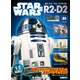 週刊スター・ウォーズ R2-D2 2019年 9/10号（85） [雑誌]