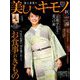 美しいキモノ 2019年 10月号 [雑誌]