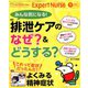 Expert Nurse (エキスパートナース) 2019年 09月号 [雑誌]