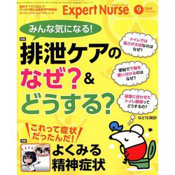 Expert Nurse (エキスパートナース) 2019年 09月号 [雑誌]