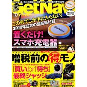 GET Navi (ゲットナビ) 2019年 10月号 [雑誌]